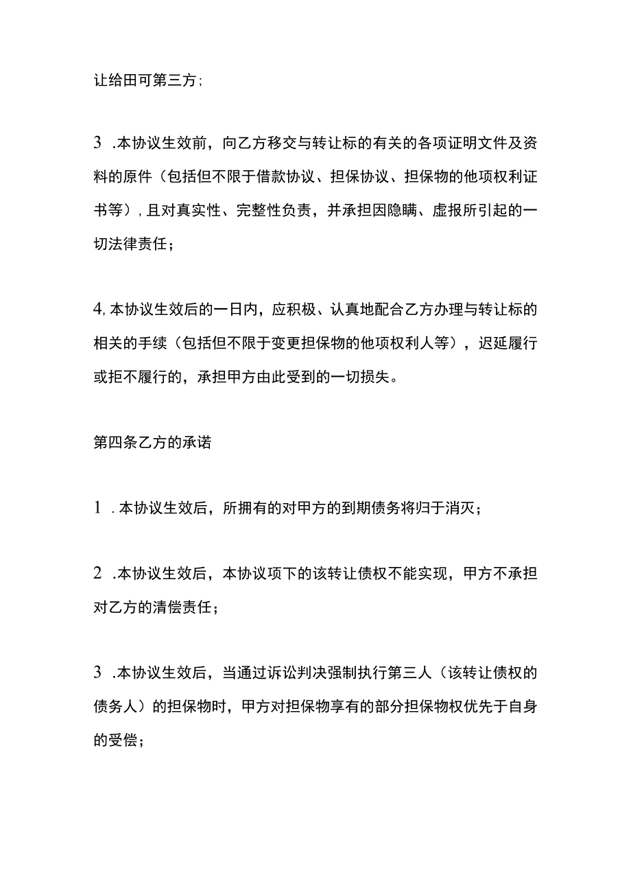 股东债权转股权协议书.docx_第3页