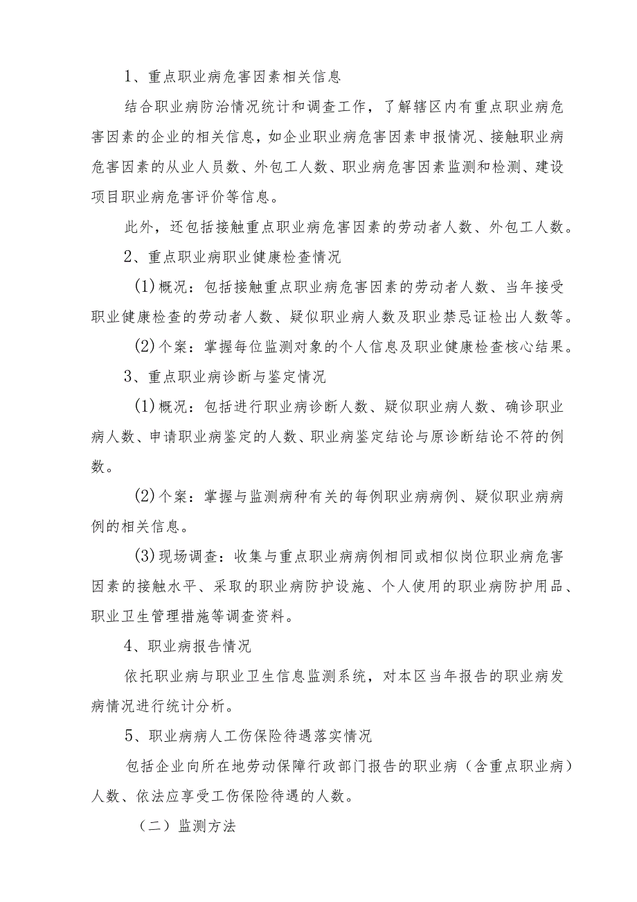 静安区重点职业病监测与职业健康风险评估实施方案2015年.docx_第2页