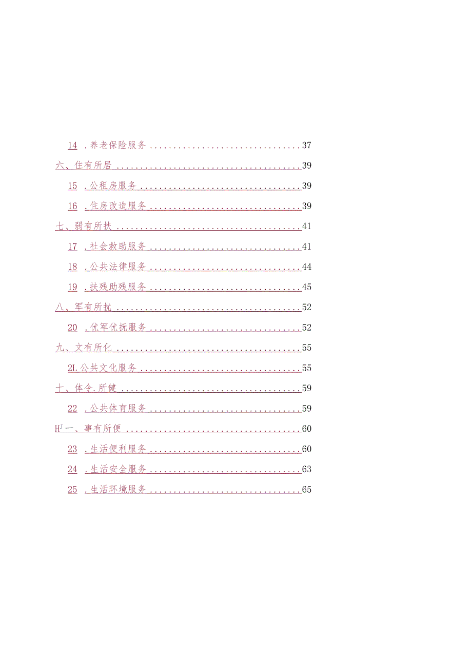 舟山市定海区基本公共服务标准.docx_第3页