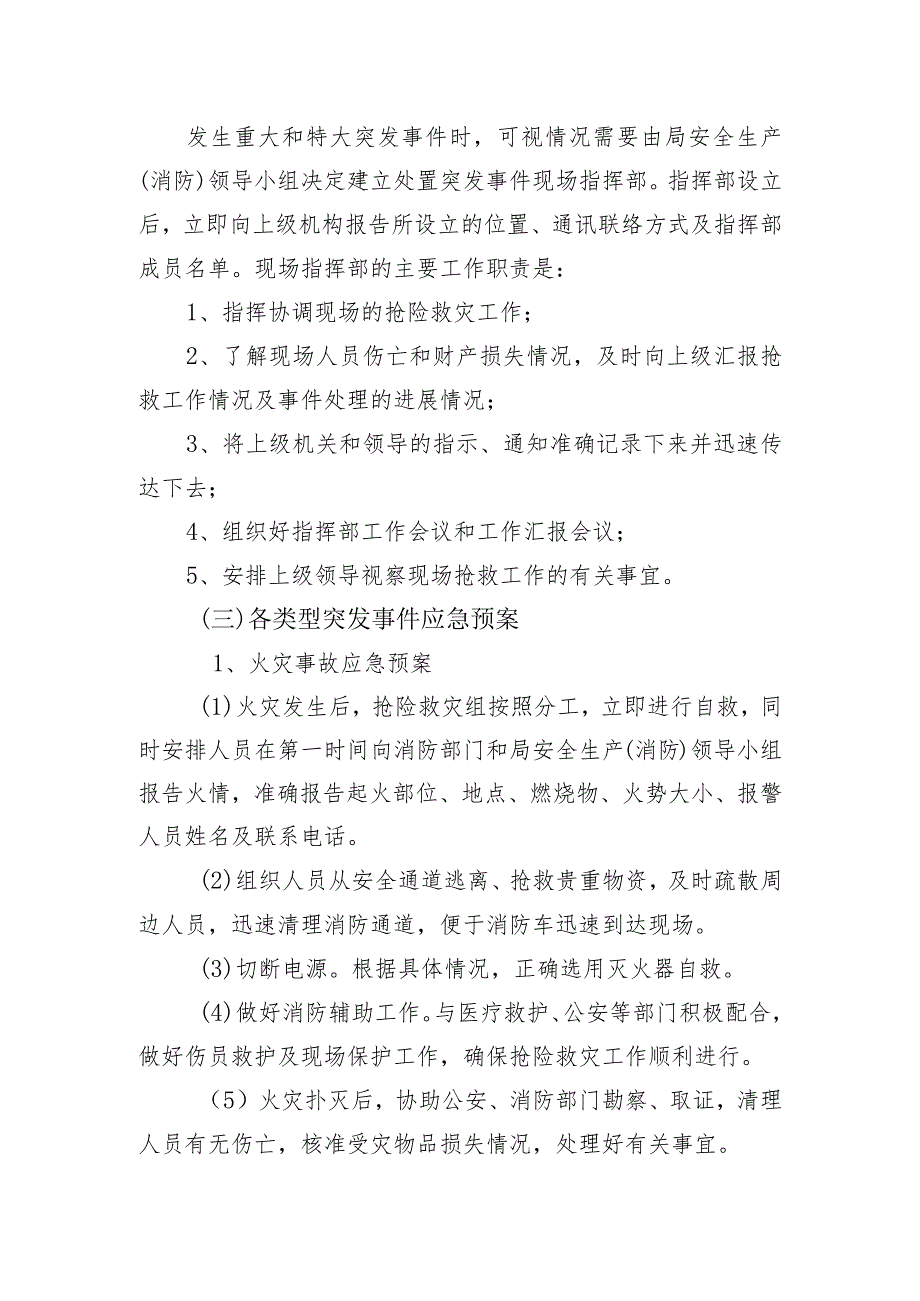 舒商〔2022〕115号舒城县商务局安全生产事故应急预案.docx_第3页