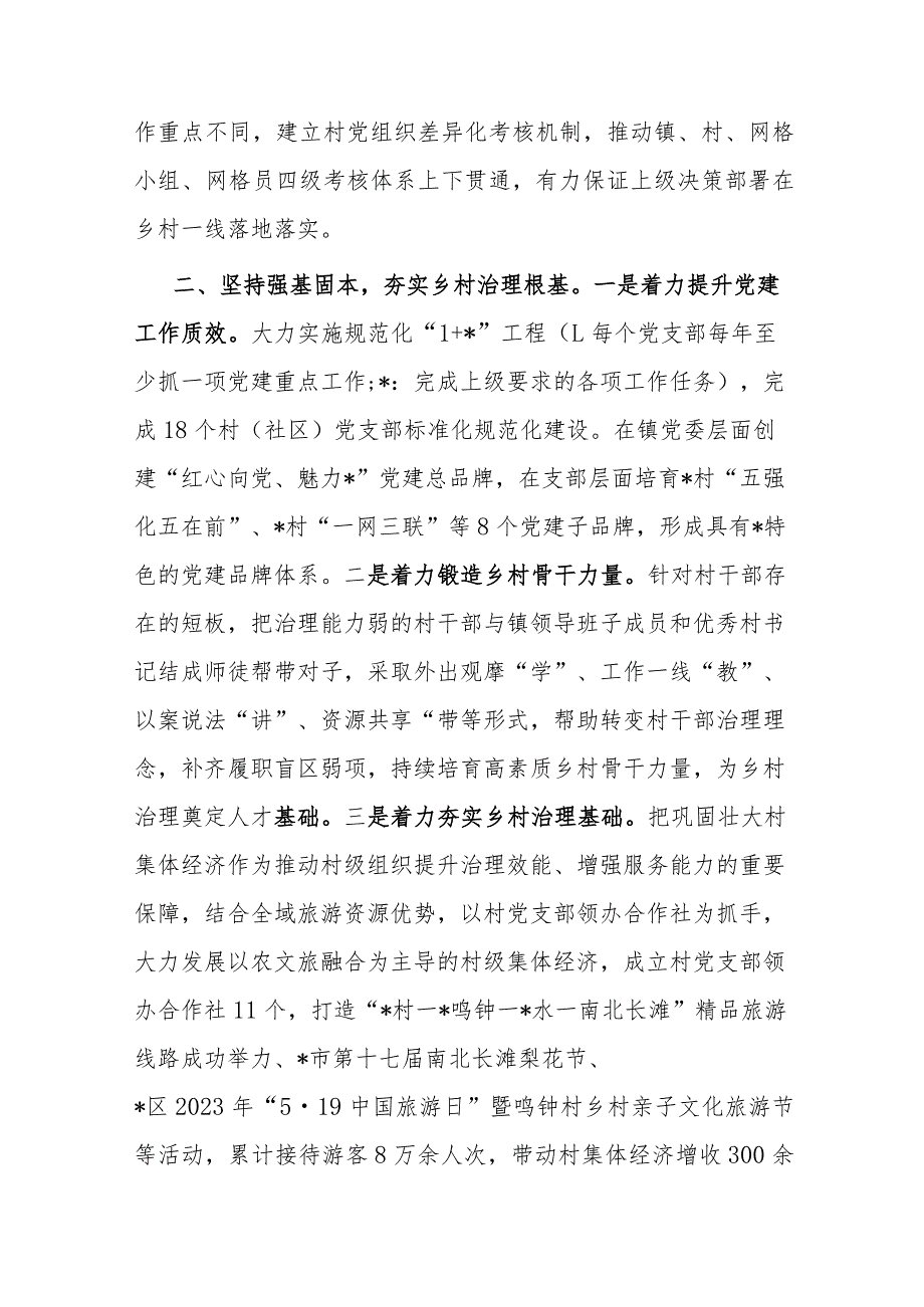 经验发言材料：深化党建引领优势 提升乡村治理效能.docx_第2页