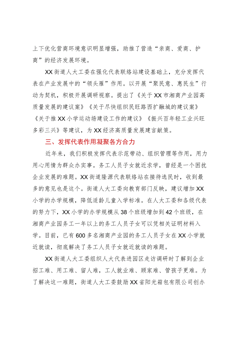 街道、镇发展全过程人民民主基层平台建设情况汇报汇编4篇.docx_第3页