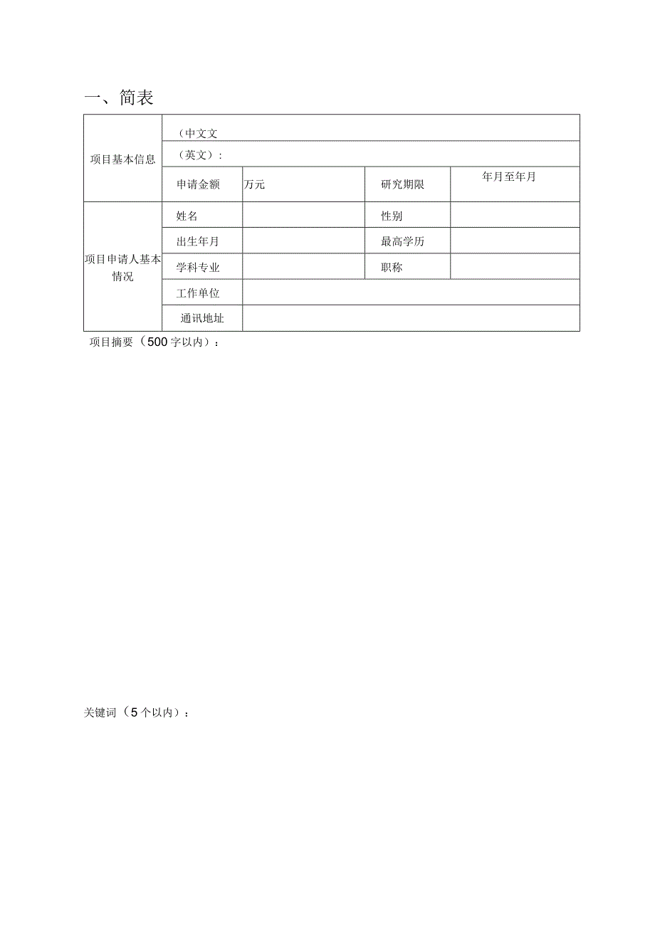 课题稀有金属分离与综合利用国家重点实验室开放基金课题申请书.docx_第3页