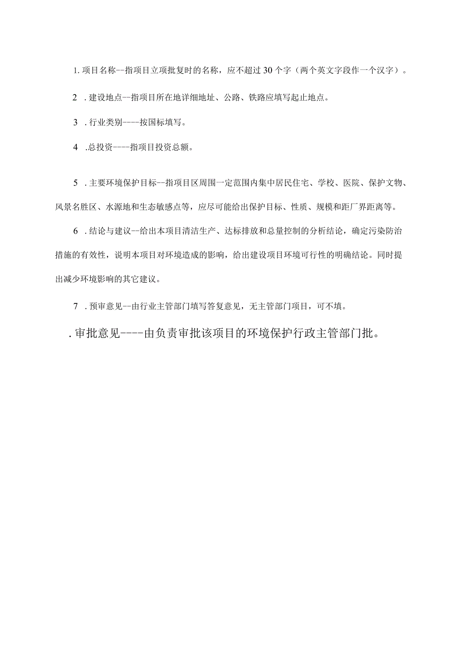 西安鹏远冶金设备有限公司冶金智能装备先进制造基地环境影响报告表.docx_第3页