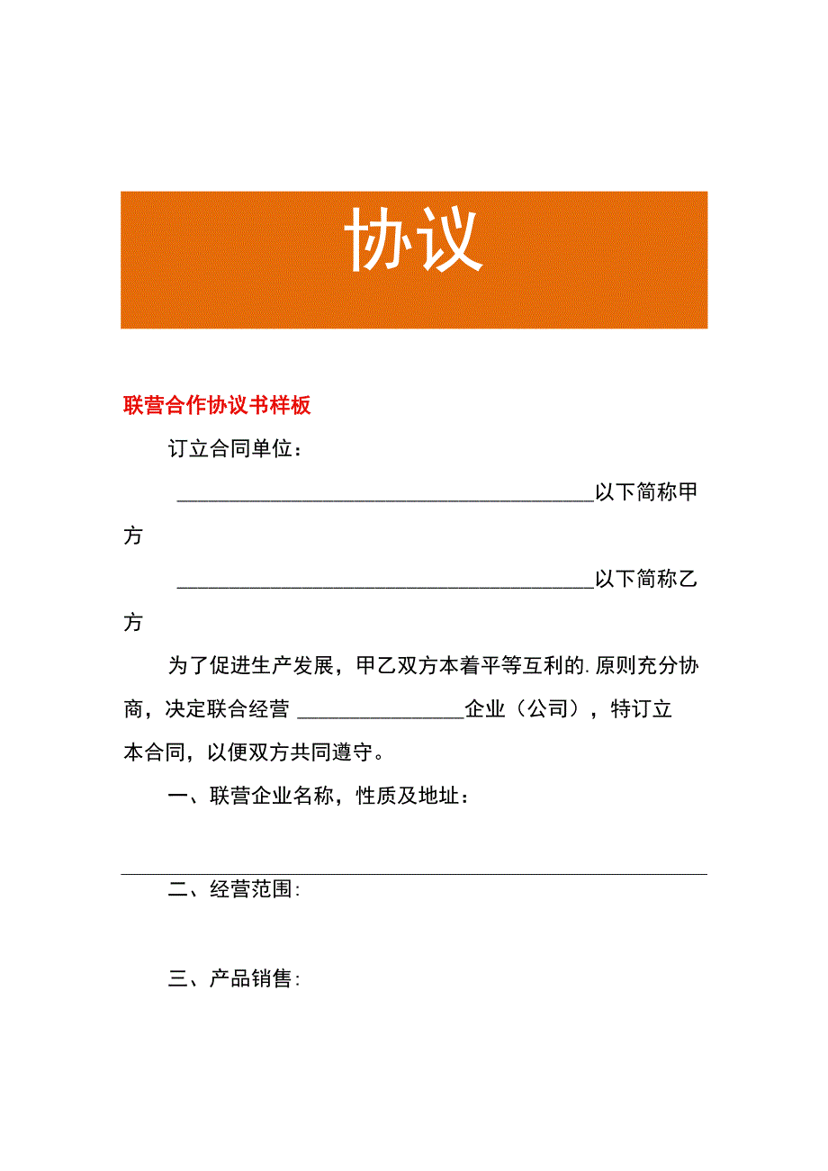 联营合作协议书样板.docx_第1页