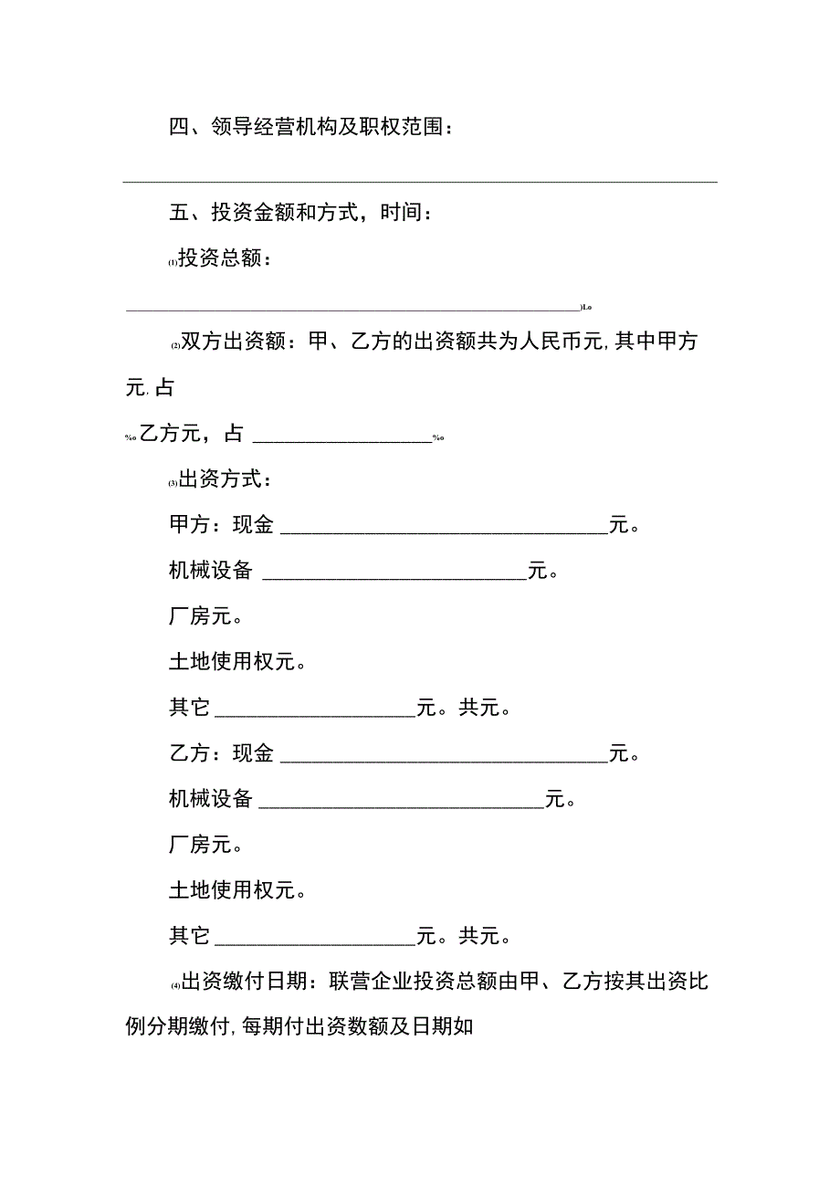 联营合作协议书样板.docx_第2页