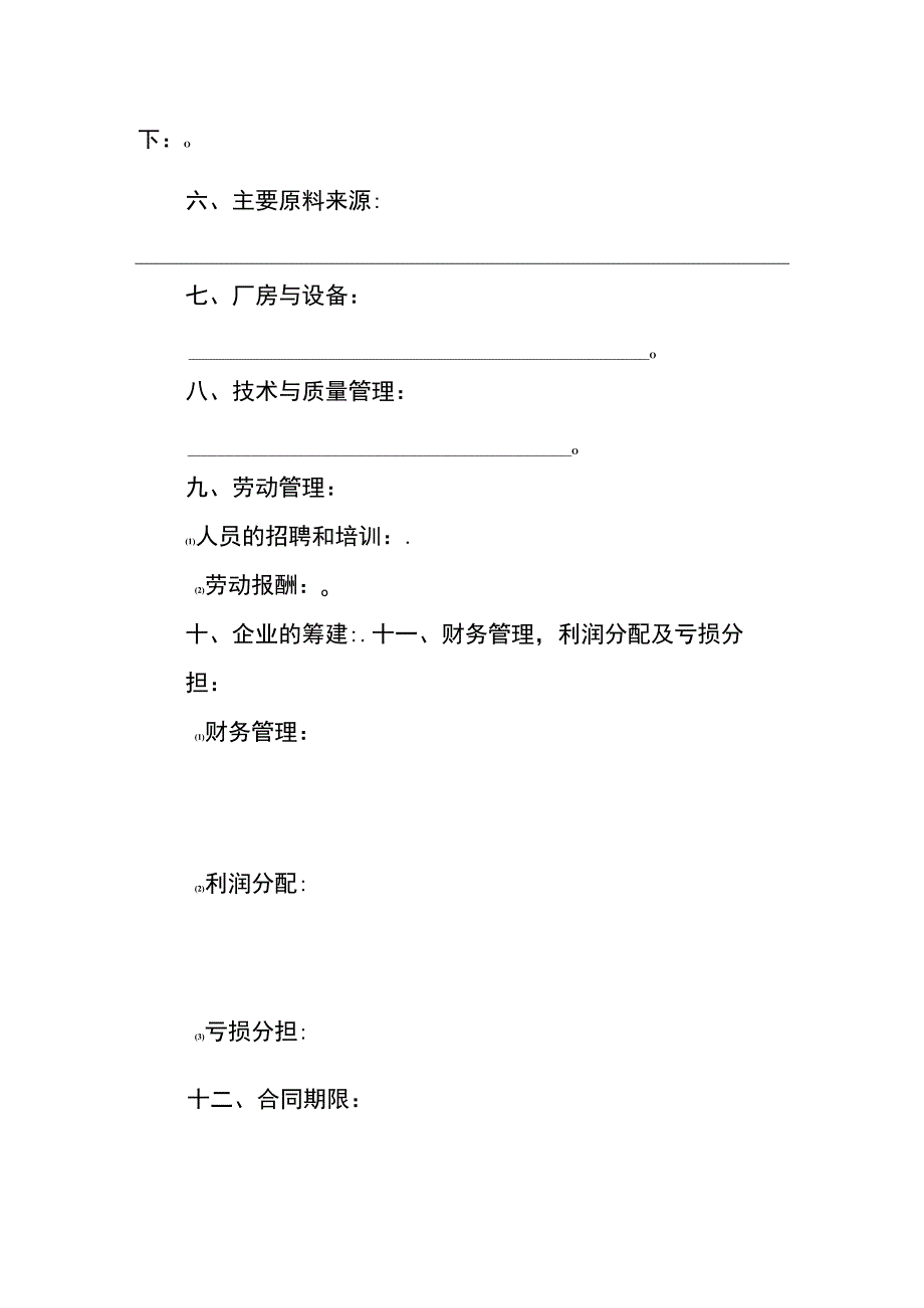 联营合作协议书样板.docx_第3页