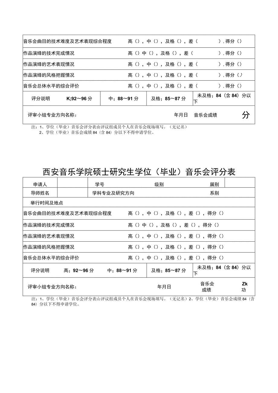 西安音乐学院硕士研究生学位（毕业）音乐会申请书.docx_第3页