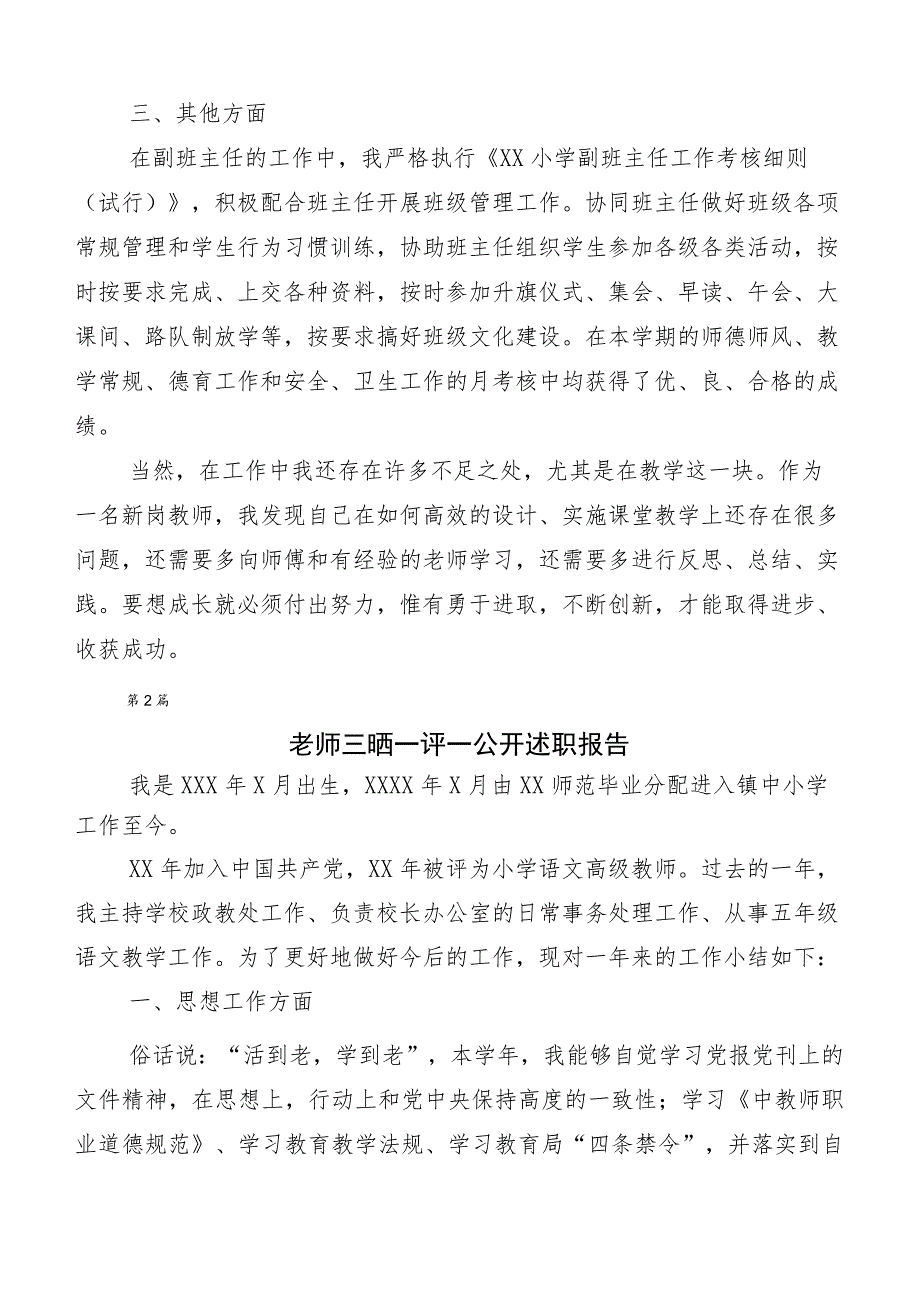 （多篇汇编）有关2023年“三晒一评一公开”总结汇报.docx_第2页