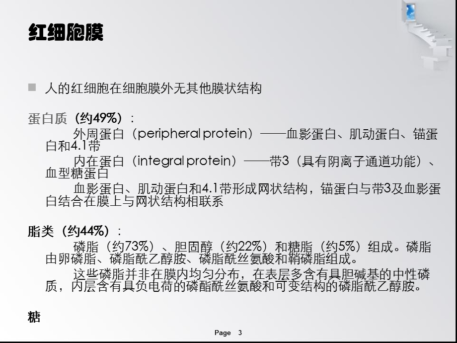 遗传性球形红细胞增多症.ppt_第3页