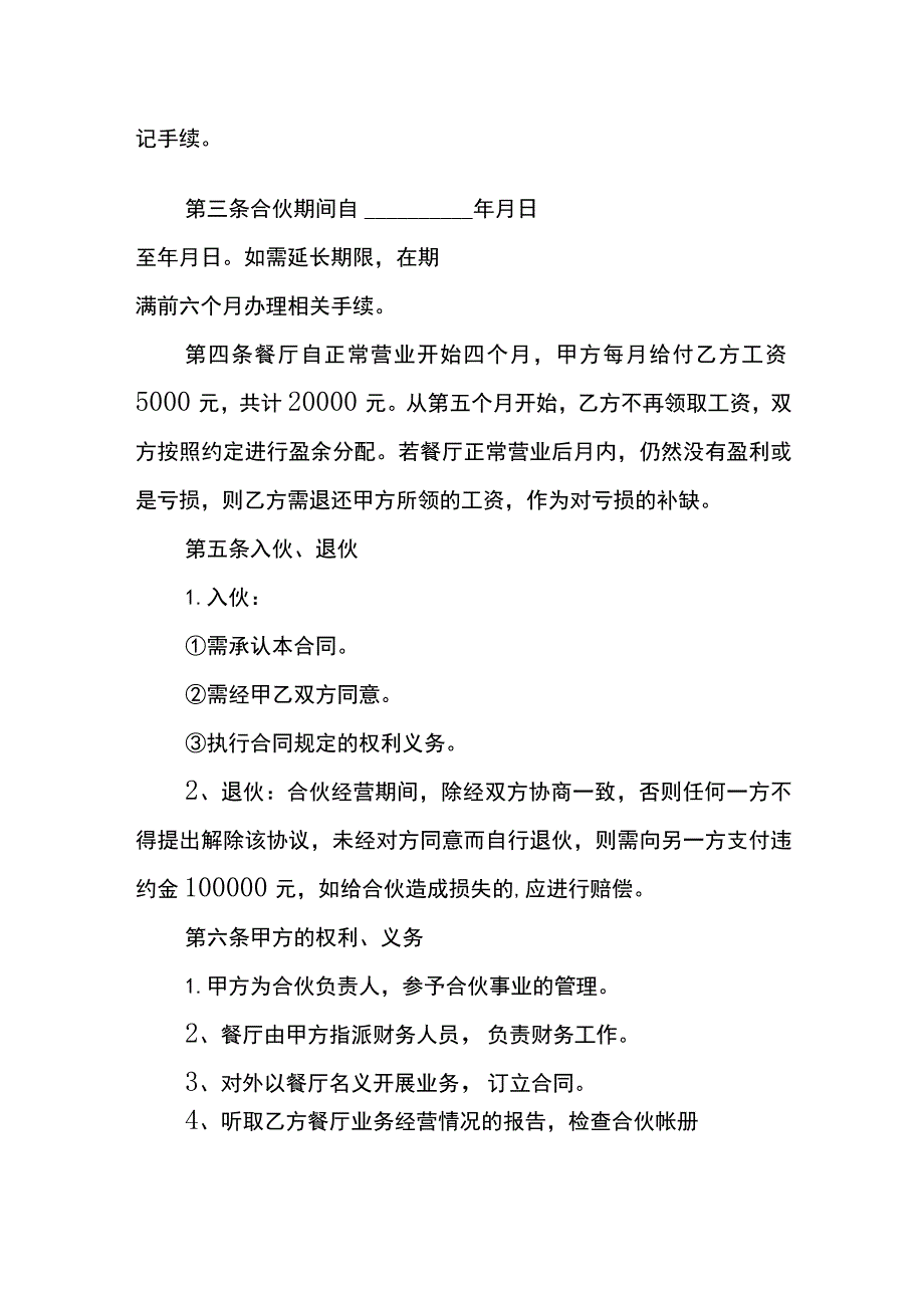 餐饮企业合伙分红协议书.docx_第2页