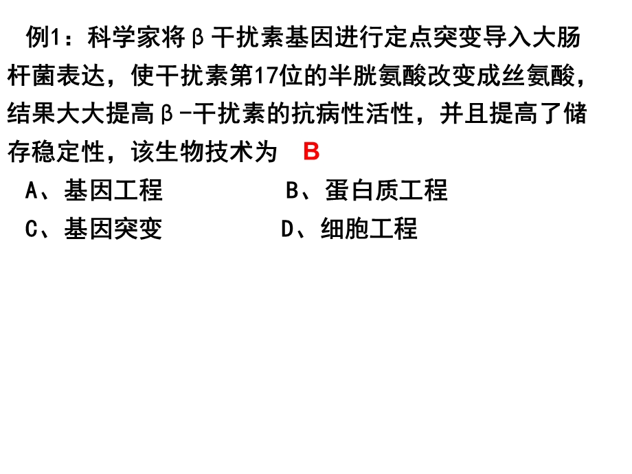 选修三复习网路wg.ppt_第3页