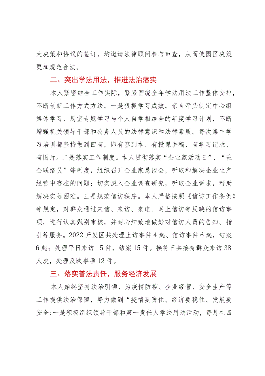 经济开发区党工委书记依法治县工作述职报告.docx_第2页