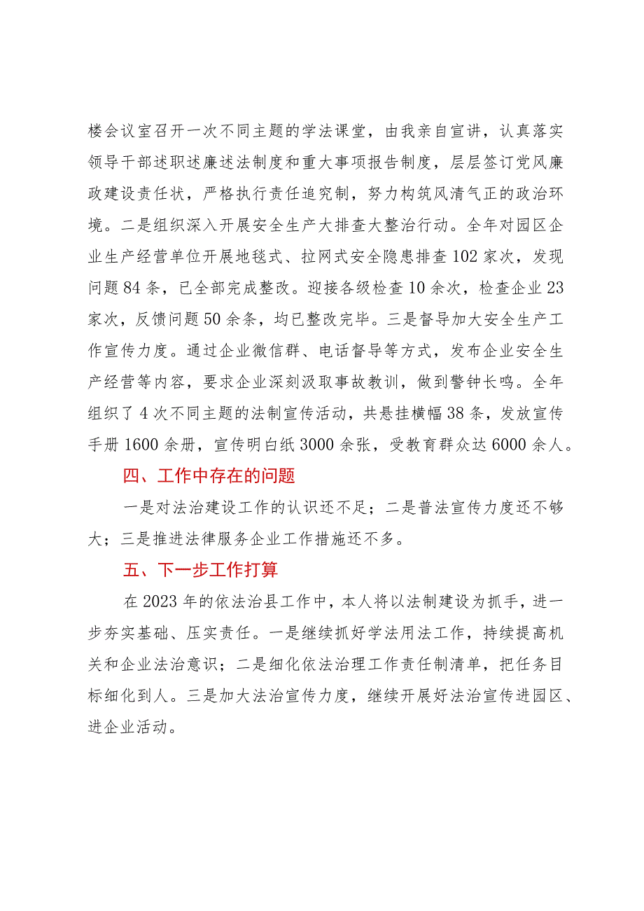 经济开发区党工委书记依法治县工作述职报告.docx_第3页