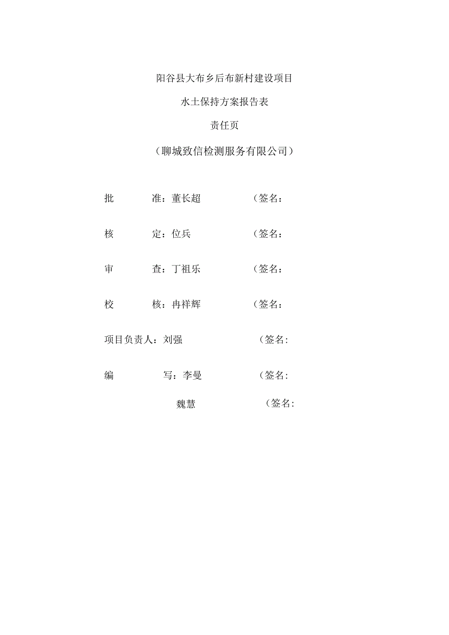 阳谷县大布乡后布新村建设项目水土保持方案报告表.docx_第3页