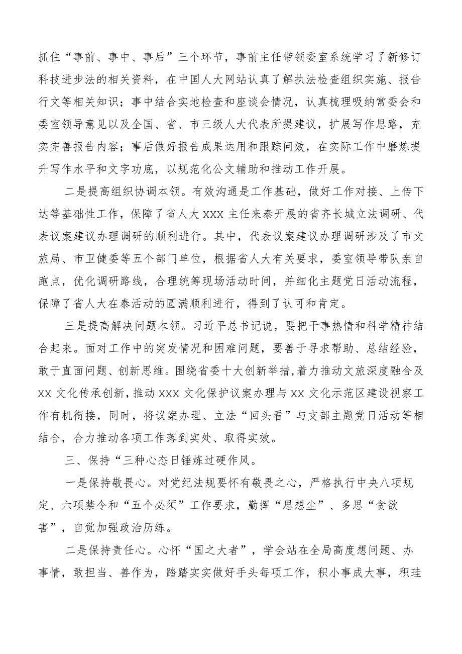 （10篇合集）2023年三晒一评一公开述职测评会议个人发言材料.docx_第2页