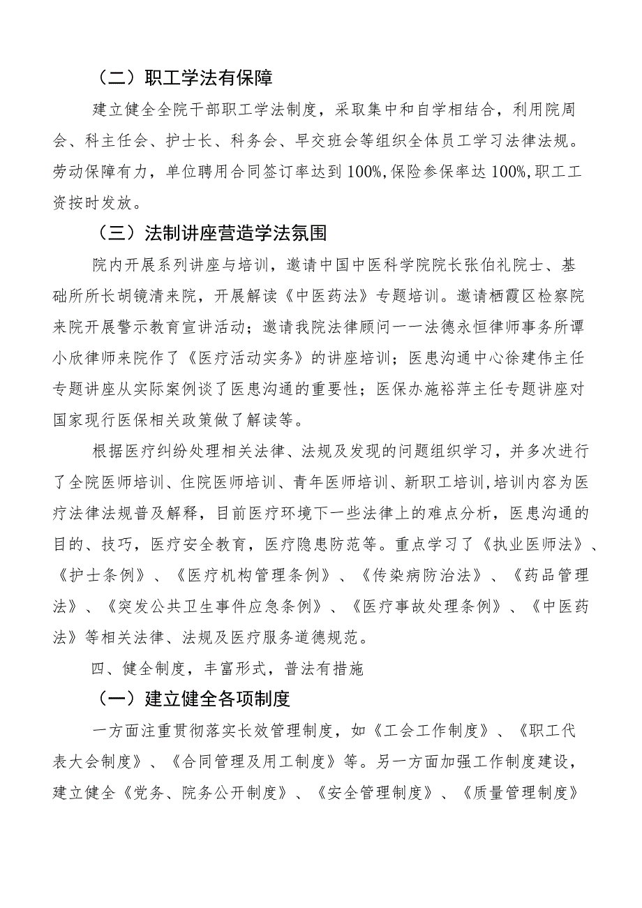 （多篇汇编）2023年关于“八五”普法工作工作推进情况汇报.docx_第3页