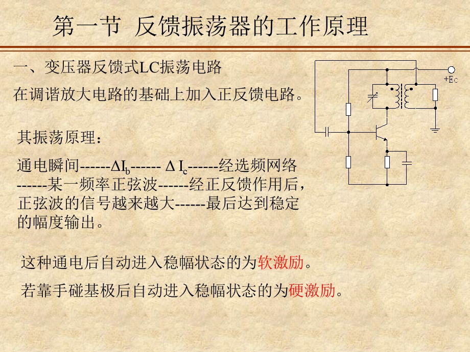 通信电子线路邱健第三章正弦波振荡器.ppt_第2页