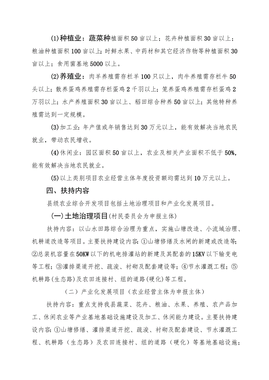 长沙县农业农村局2021年度县级农业综合开发项目申报指南.docx_第2页