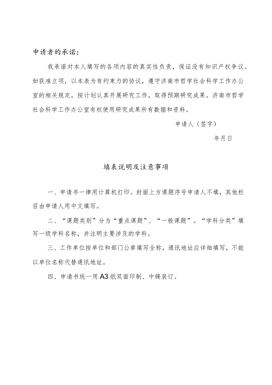 课题序号2023年度济南市哲学社会科学课题申请书.docx_第2页