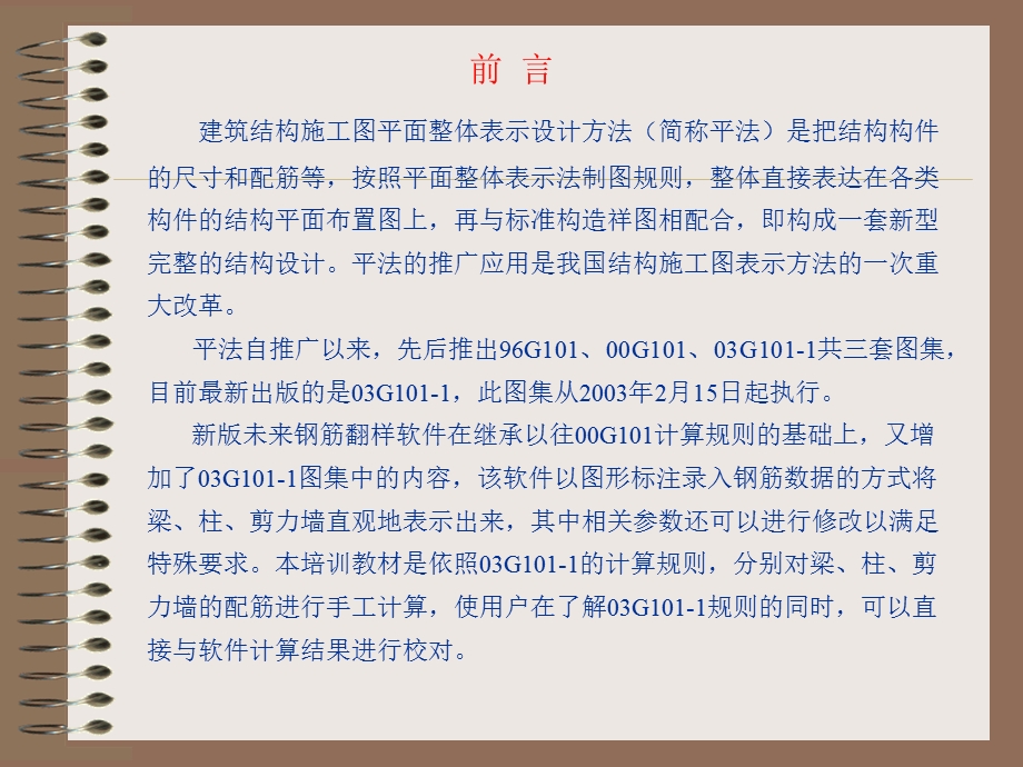 钢筋平法配筋计算讲解整理ppt.ppt_第1页