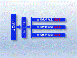 选修3第一讲基因工程教材专题1.ppt