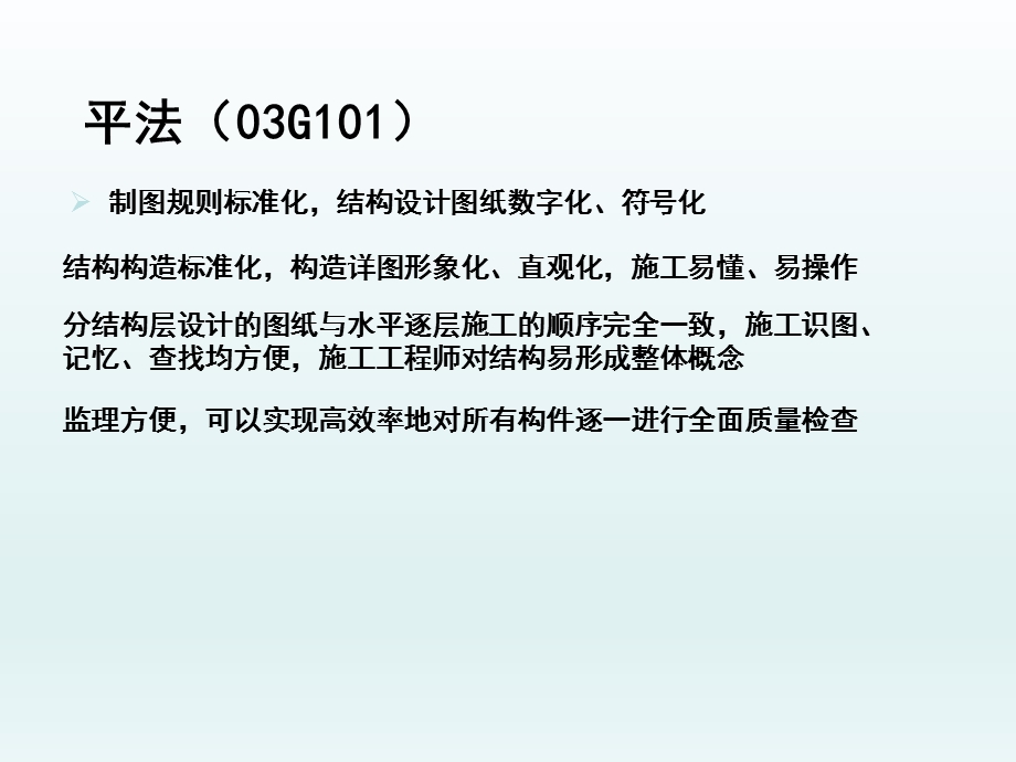 钢筋平法讲解.ppt_第3页