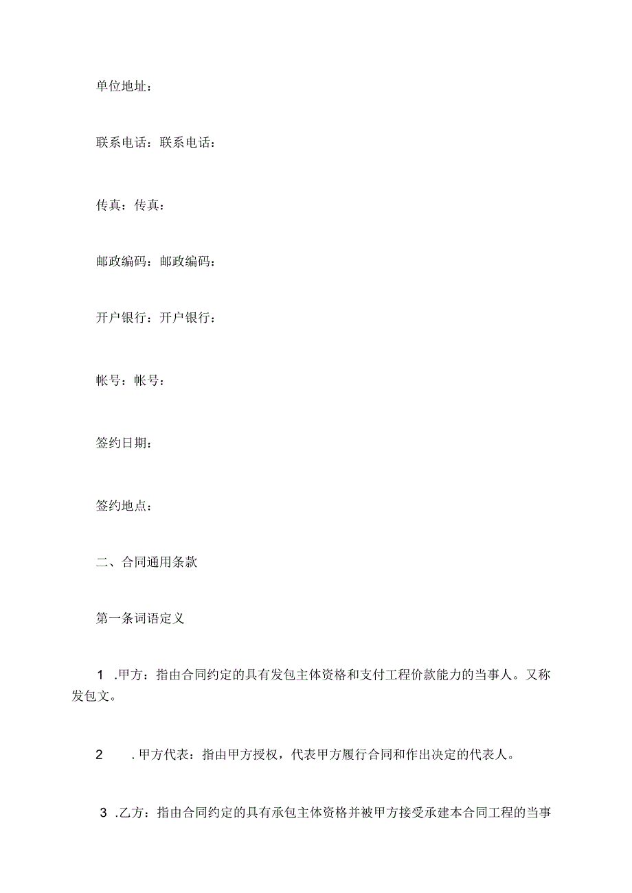 苏州建设工程施工合同汇总.docx_第3页