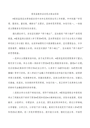 银保监教育活动亮点做法经验.docx