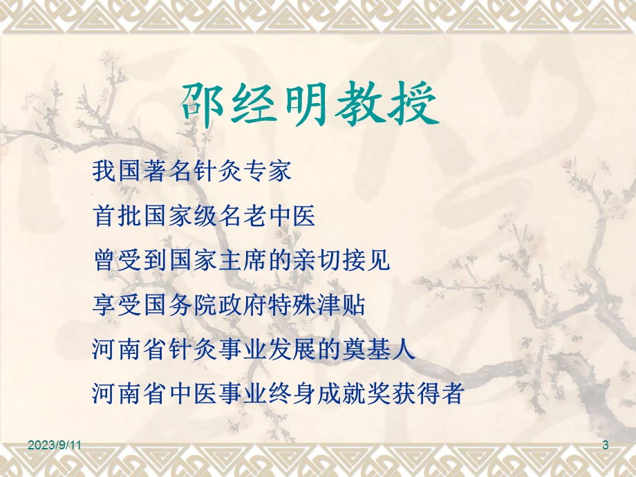 针灸治疗肺脾亏虚型哮病.ppt_第3页