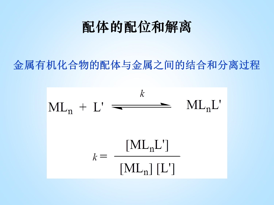 过渡金属有机化合物的基元反应.ppt_第3页