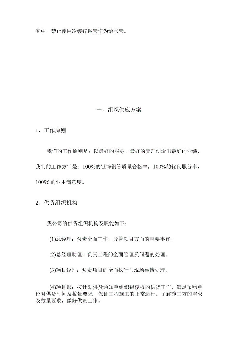 镀锌钢管供货及售后服务方案.docx_第3页