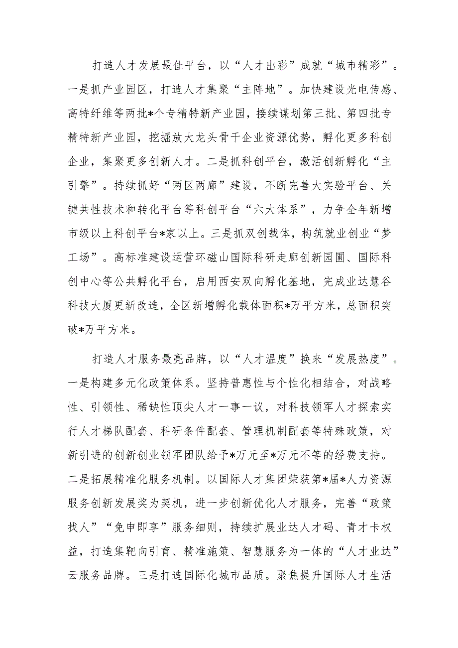 经验材料：加快建成区域人才中心和创新高地.docx_第2页