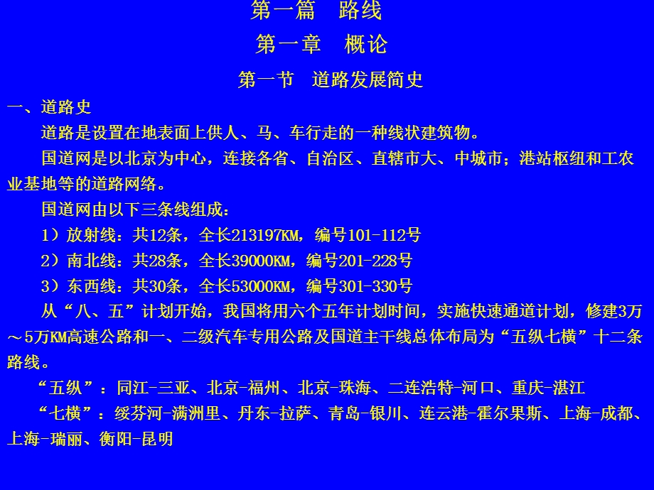 道路与桥梁工程概论ppt.ppt_第2页