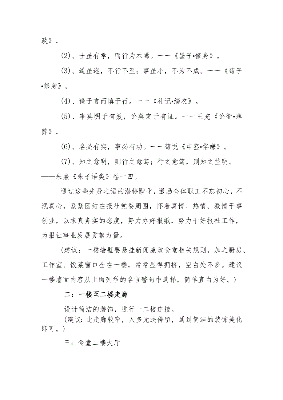 达州日报社“廉洁细胞”工程之廉政文化打造方案.docx_第2页