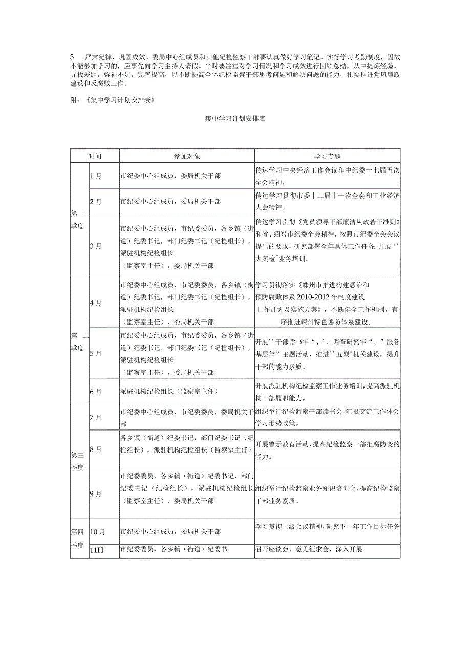 纪检监察干部学习计划.docx_第3页