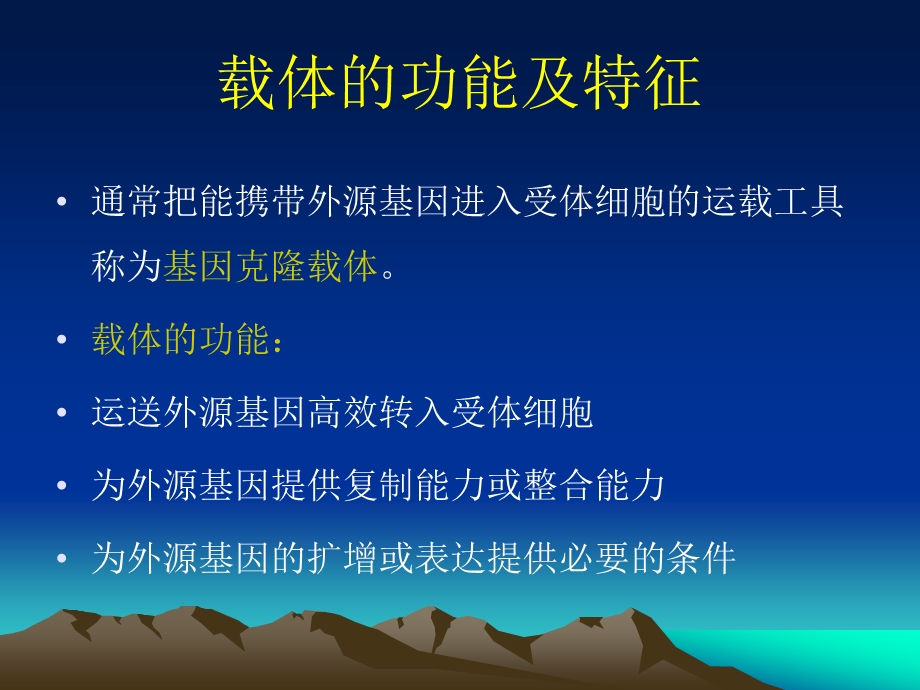 遗传工程的载体.ppt_第3页