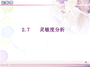 运筹学教学资料运筹学第2章第7节.ppt