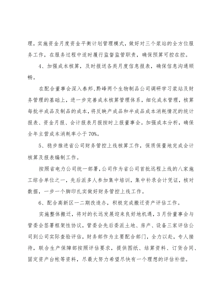 财务年终述职报告12篇.docx_第3页