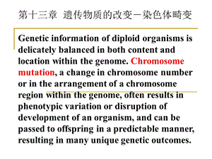 遗传物质的改变一.ppt