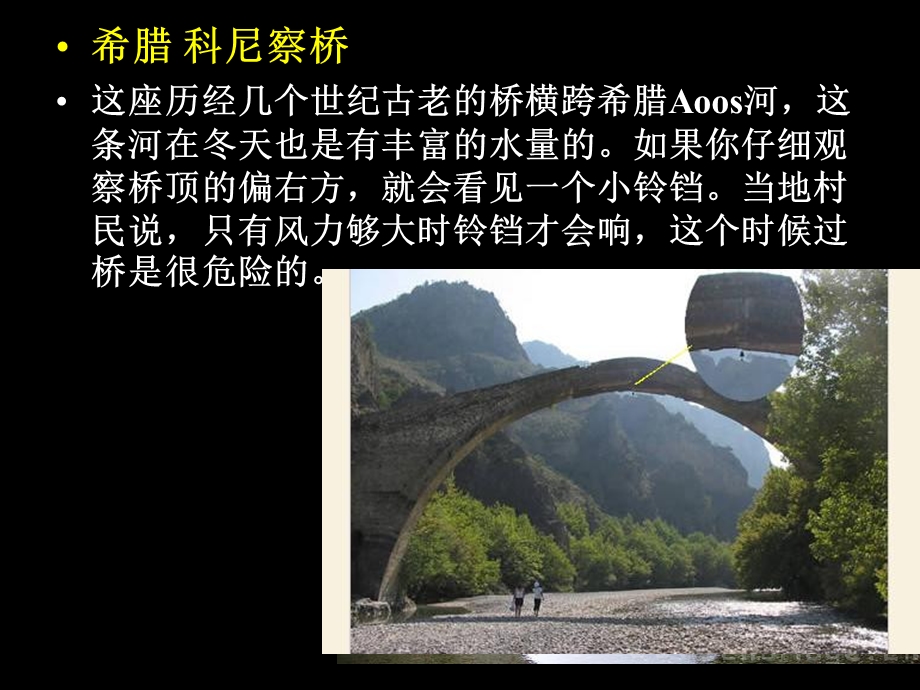 道路与桥梁桥梁.ppt_第3页