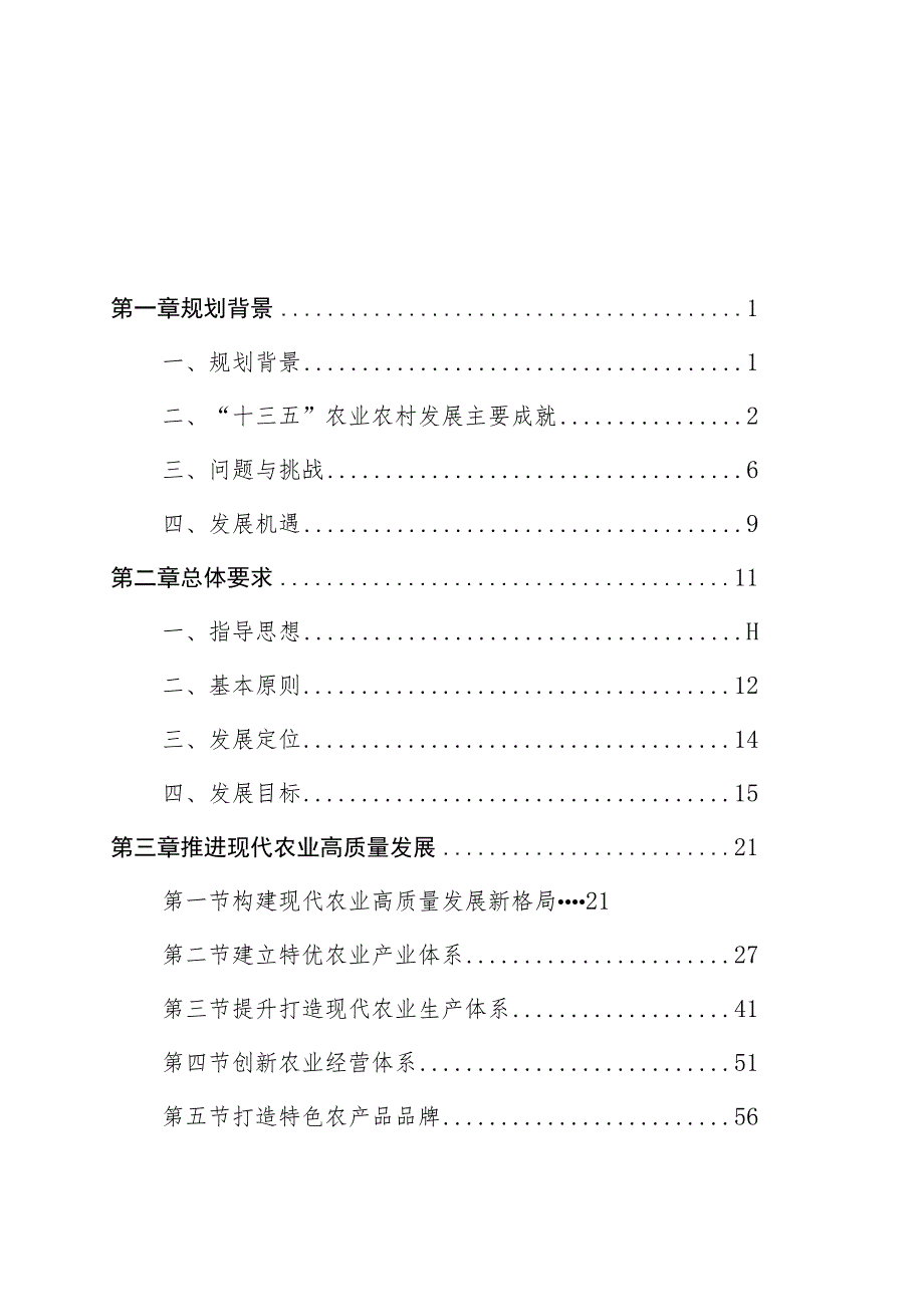 运城市“十四五”农业农村现代化发展规划.docx_第2页