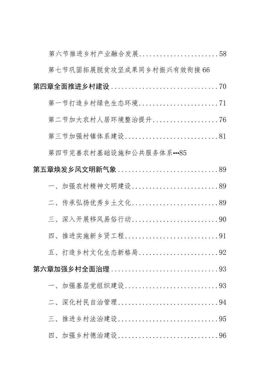 运城市“十四五”农业农村现代化发展规划.docx_第3页