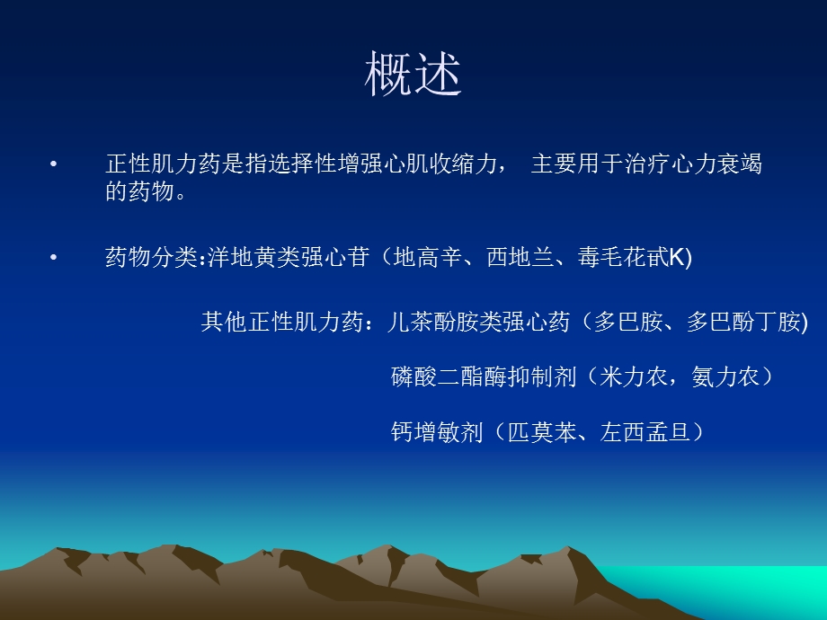 较好正性肌力药.ppt_第2页