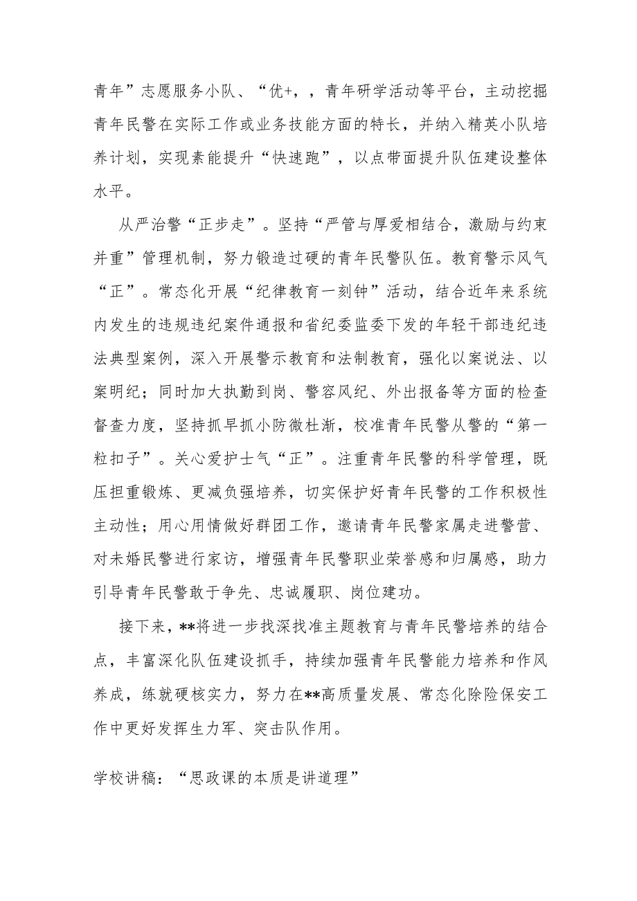 经验做法：“三步法”聚力主题教育与青年民警培养融合推进.docx_第2页