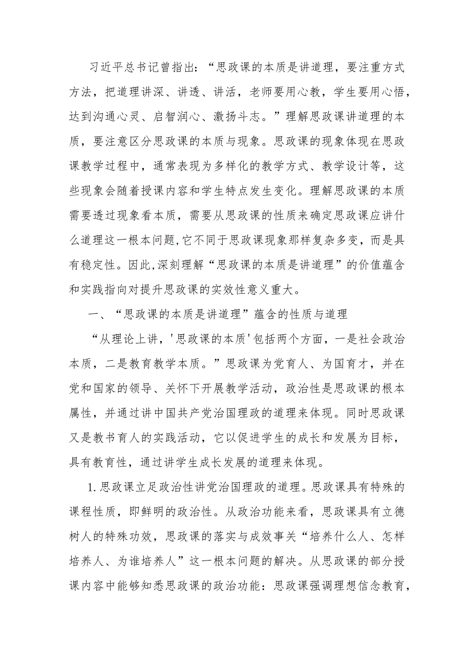 经验做法：“三步法”聚力主题教育与青年民警培养融合推进.docx_第3页