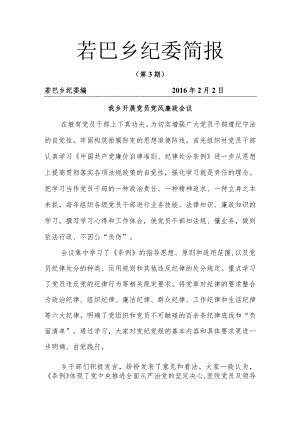 若巴乡纪检工作简报（3）文档.docx