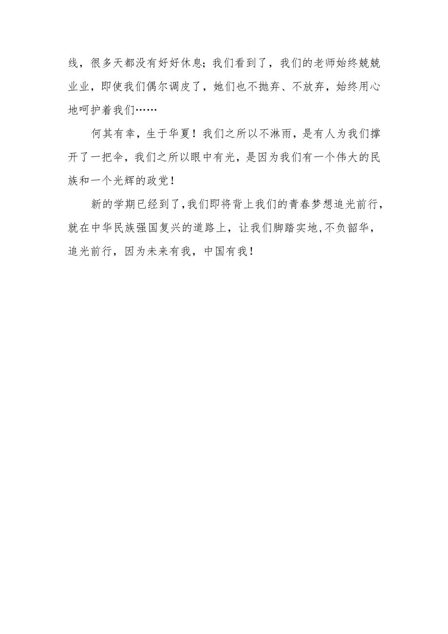 （13篇）2023年秋季学期央视“强国复兴有我”主题《开学第一课》观后感及心得体会发言材料.docx_第2页