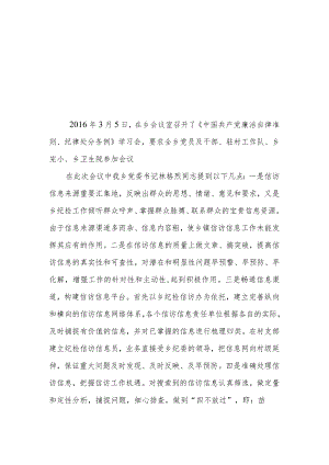 芒达乡纪检工作简报（6） 文档.docx