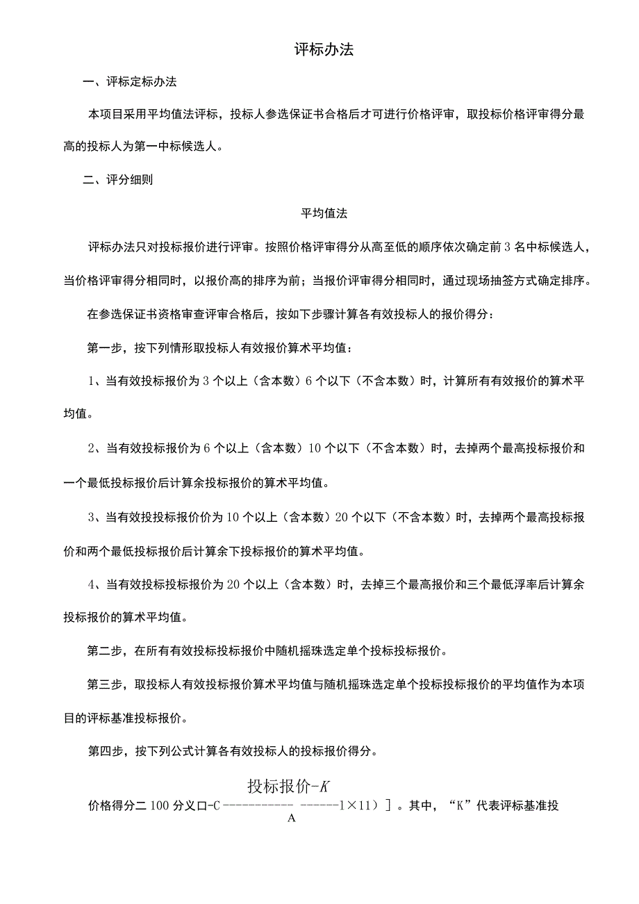 阳江市阳东区马尾河治理工程社会稳定风险分析报告编制.docx_第3页